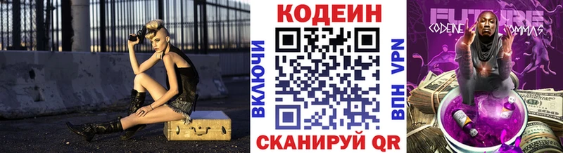 где продают   Новошахтинск  Кодеин Purple Drank 